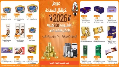 عروض فتح الله جملة من 26 ديسمبر حتى 7 يناير 2026 كرنفال السعادة