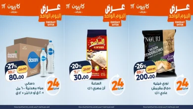 عروض كازيون اليوم الاربعاء 31 ديسمبر 2025 افضل عروض اليوم