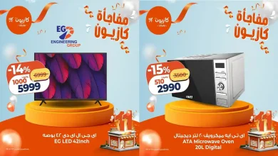 عروض كازيون اليوم حتى الثلاثاء 9 ديسمبر 2025 مفاجأة كازيون