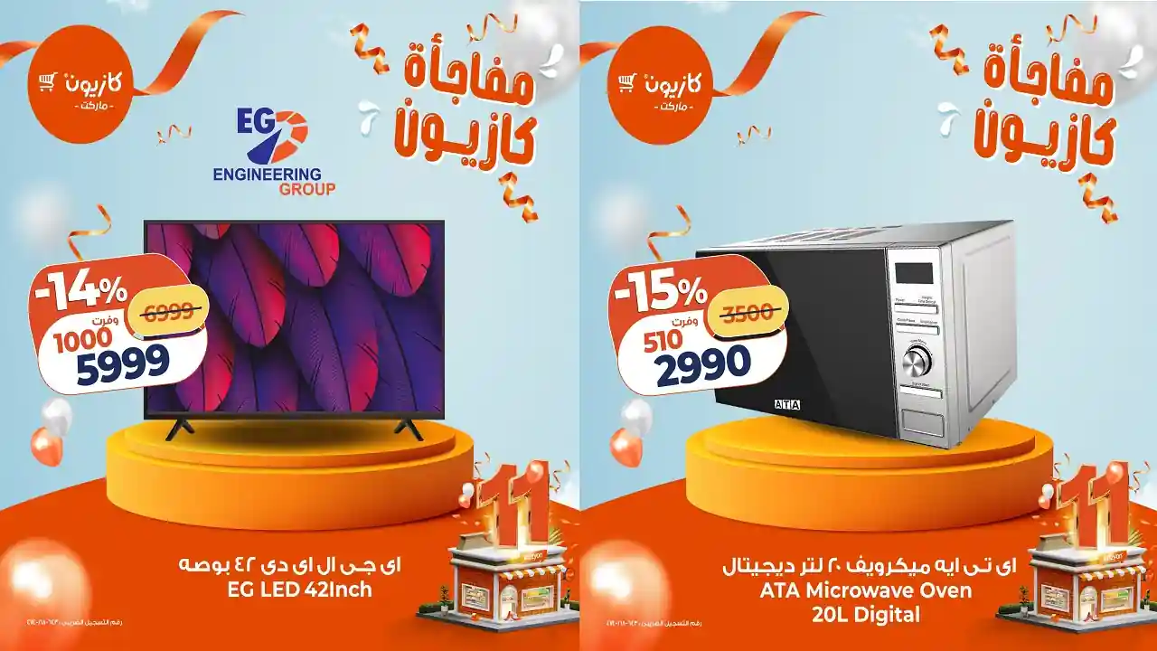 عروض كازيون اليوم حتى الثلاثاء 9 ديسمبر 2025 مفاجأة كازيون