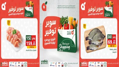 عروض بنده مصر اليوم 11 ديسمبر حتى 13 ديسمبر 2025 الويك اند