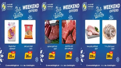 عروض اولاد رجب من 11 ديسمبر حتى 13 ديسمبر 2025 الويك اند