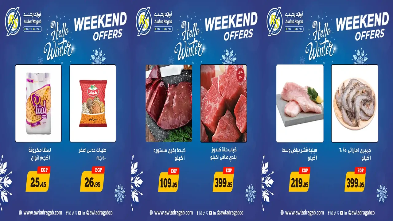 عروض اولاد رجب من 11 ديسمبر حتى 13 ديسمبر 2025 الويك اند