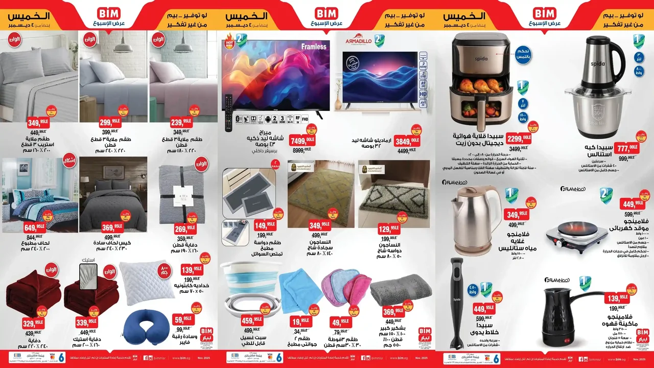 عروض بيم اليوم الخميس 4 ديسمبر 2025 كل الفروع