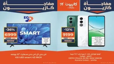 عروض كازيون اليوم 12 ديسمبر حتى 14 ديسمبر 2025 مفاجأة كازيون