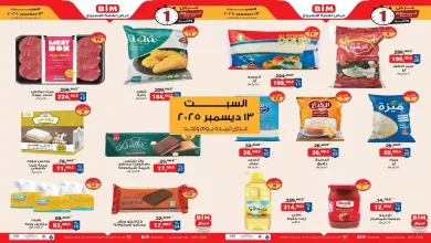 عروض بيم اليوم السبت 13 ديسمبر 2025 كل الفروع