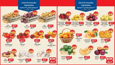 عروض بيم اليوم الثلاثاء والاربعاء 16 و 17 ديسمبر 2025 كل الفروع