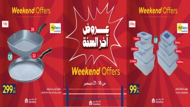 عروض كارفور مصر اليوم 18 ديسمبر حتى 21 ديسمبر 2025 الويك اند