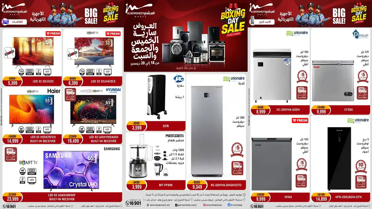 عروض المرشدى اليوم حتى السبت 20 ديسمبر 2025 الجمعة البيضاء