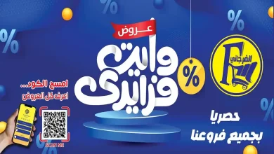 عروض الفرجانى اليوم من 4 ديسمبر حتى 6 ديسمبر 2025 عروض الويك اند