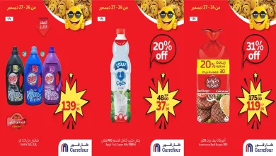 عروض كارفور مصر اليوم 24 ديسمبر حتى 27 ديسمبر 2025 توفير كبييير