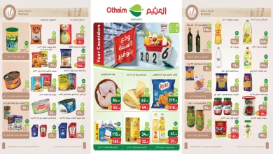عروض العثيم مصر اليوم 25 ديسمبر حتى 31 ديسمبر 2025 عام جديد