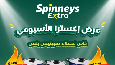 عروض سبينس اليوم 25 ديسمبر حتى 27 ديسمبر 2025 عرض اكسترا