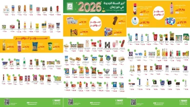 عروض خير زمان اليوم 1 يناير حتى 15 يناير 2026 السنة الجديدة