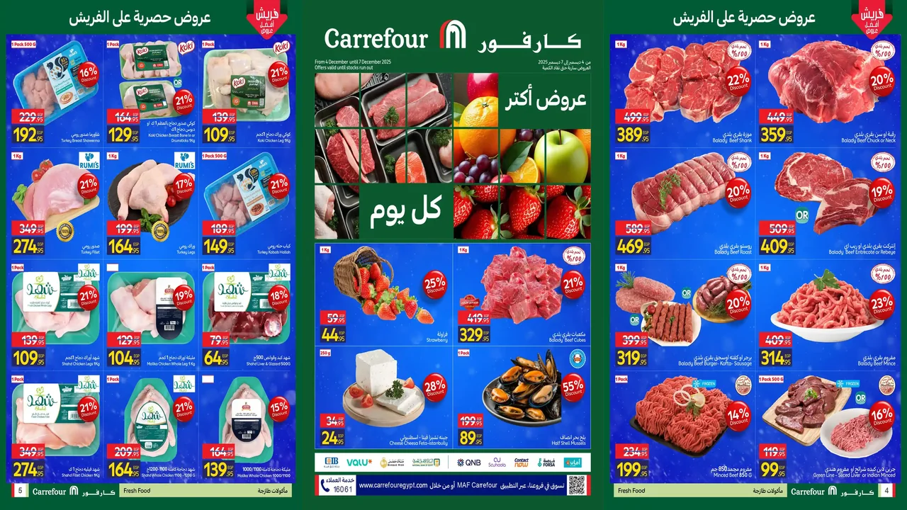 عروض كارفور مصر اليوم 4 ديسمبر حتى 7 ديسمبر 2025 الفريش فود