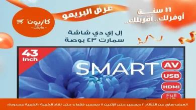 عروض كازيون الثلاثاء 2 ديسمبر حتى 8 ديسمبر 2025 عرض البريمو