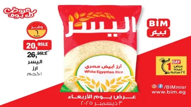 عروض بيم اليوم الاربعاء 3 ديسمبر 2025 كل الفروع
