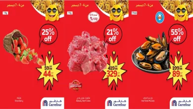 عروض كارفور مصر اليوم 4 ديسمبر حتى 7 ديسمبر 2025 توفير كبييير