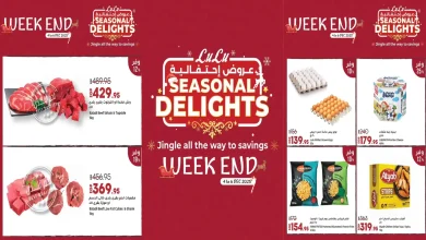 عروض لولو مصر اليوم 4 ديسمبر حتى 6 ديسمبر 2025 الويك اند