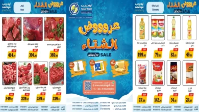 عروض اولاد رجب اليوم 17 ديسمبر حتى 24 ديسمبر 2025 خصومات الشتاء