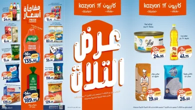 عروض كازيون الثلاثاء 16 ديسمبر حتى 22 ديسمبر 2025 عرض التلات