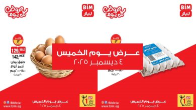 عروض بيم اليوم الخميس 4 ديسمبر 2025 خصومات كل الفروع