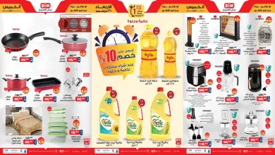 عروض بيم اليوم الاربعاء والخميس 31 ديسمبر و 1 يناير 2026 كل الفروع