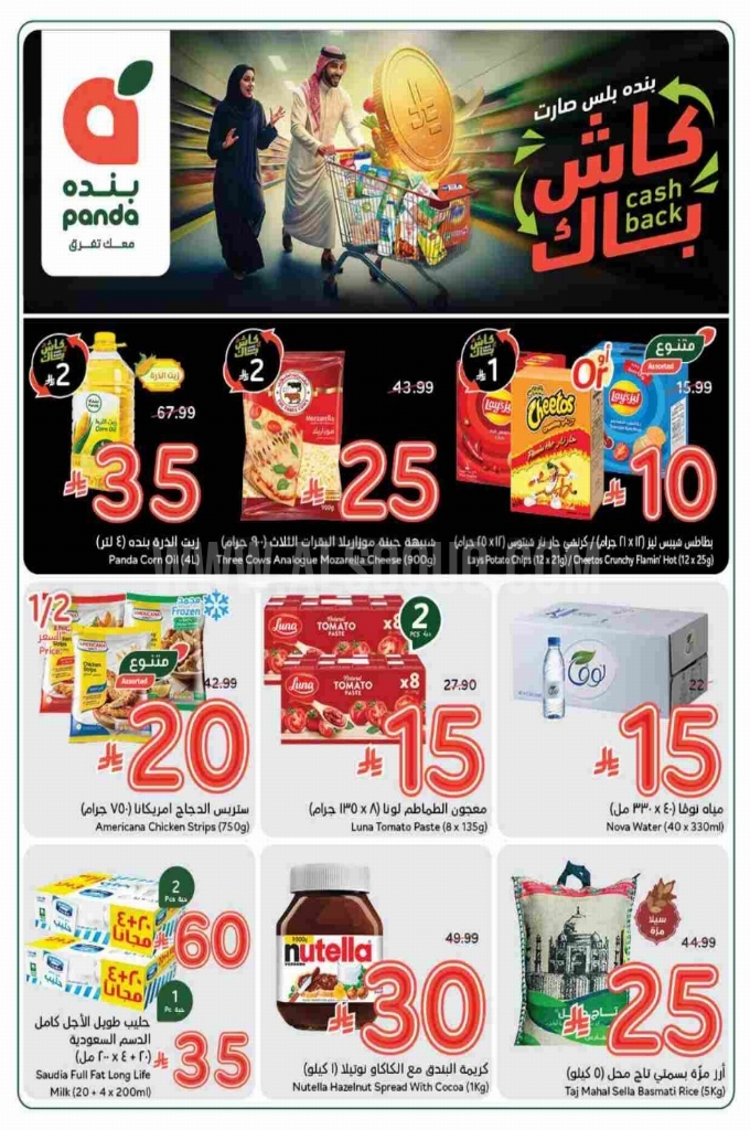 عروض بنده و هايبر بنده السعودية اليوم 10 ديسمبر حتى 16 ديسمبر 2025 الكاش باك