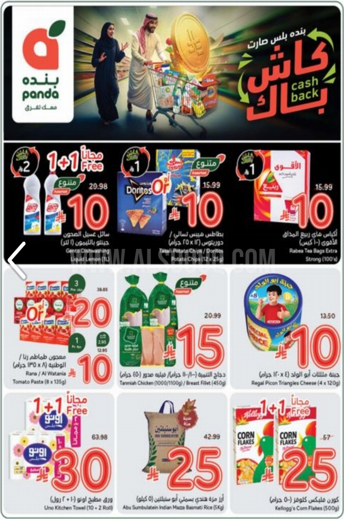 عروض بنده و هايبر بنده السعودية اليوم 3 ديسمبر حتى 9 ديسمبر 2025 الكاش باك