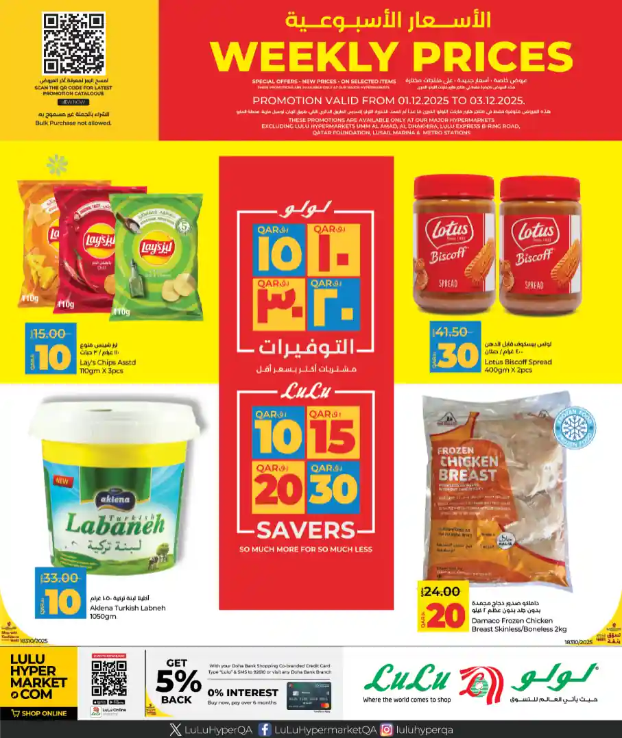 عروض لولو قطر اليوم 1 ديسمبر حتى 3 ديسمبر 2025 الاسعار الاسبوعية