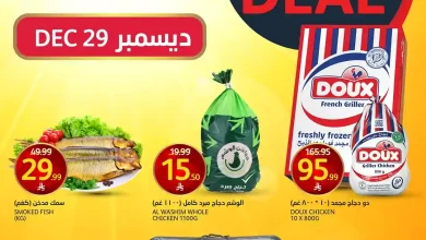 عروض اسواق الجزيرة السعودية اليوم 29 ديسمبر 2025 صفقة اليوم