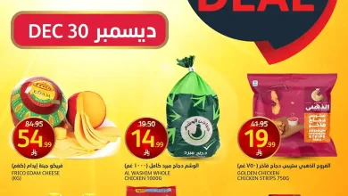 عروض اسواق الجزيرة السعودية اليوم 30 ديسمبر 2025 صفقة اليوم