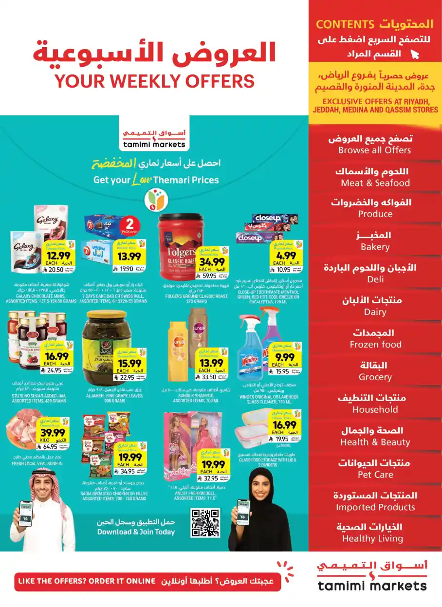 عروض التميمى السعودية من 10 ديسمبر حتى 16 ديسمبر 2025 العروض الاسبوعية