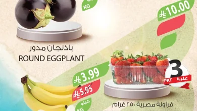 عروض المزرعة السعودية اليوم الخميس و الجمعة 11 و 12 ديسمبر 2025 الويك اند