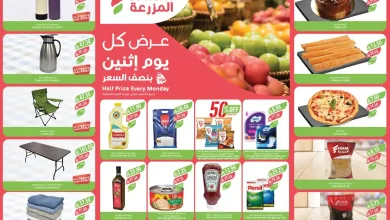 عروض اسواق المزرعة جدة و الجنوبية اليوم الاثنين 15 ديسمبر 2025