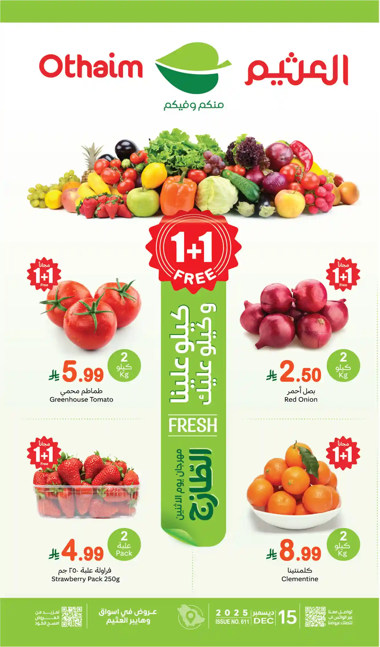 عروض العثيم السعودية اليوم الاثنين 15 ديسمبر 2025 مهرجان الطازج