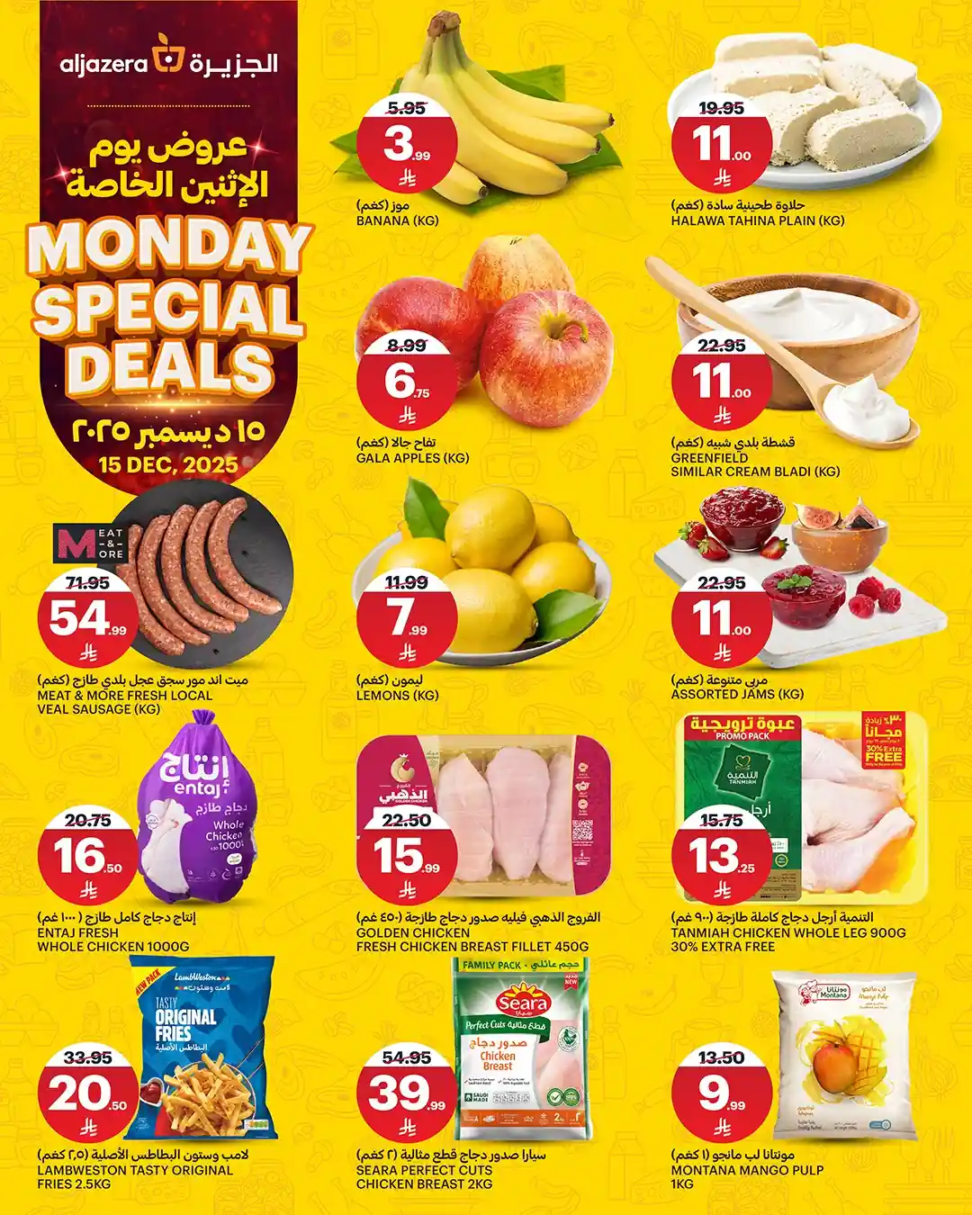 عروض اسواق الجزيرة السعودية اليوم الاثنين 15 ديسمبر 2025 عروض الاثنين الخاصة