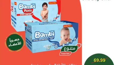 عروض بنده و هايبر بنده السعودية اليوم 16 ديسمبر 2025 عروض يوم واحد