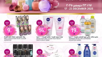 عروض اسواق الجزيرة السعودية اليوم 17 ديسمبر حتى 23 ديسمبر 2025 عروض الجمال