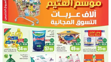 عروض العثيم السعودية اليوم 3 ديسمبر حتى 9 ديسمبر 2025 موسم العثيم