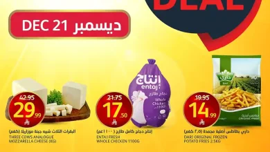 عروض اسواق الجزيرة السعودية اليوم 21 ديسمبر 2025 صفقة اليوم