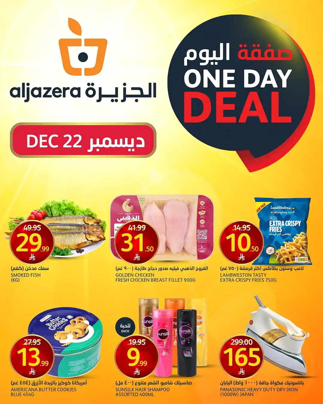 عروض اسواق الجزيرة السعودية اليوم 22 ديسمبر 2025 صفقة اليوم