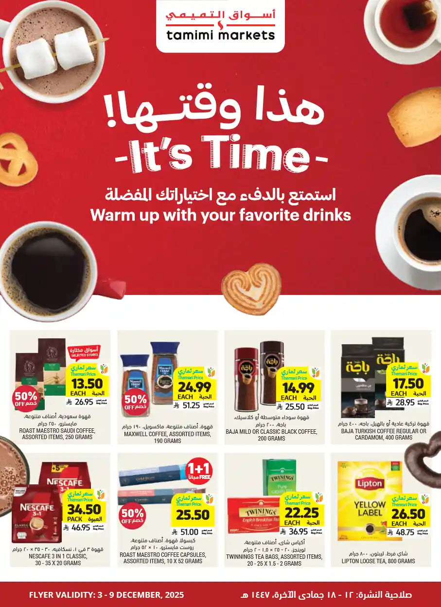 عروض التميمى السعودية من 3 ديسمبر حتى 9 ديسمبر 2025 العروض الاسبوعية