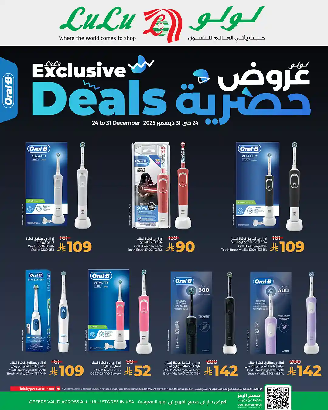 عروض لولو الرياض اليوم 24 ديسمبر حتى 31 ديسمبر 2025 عروض حصرية