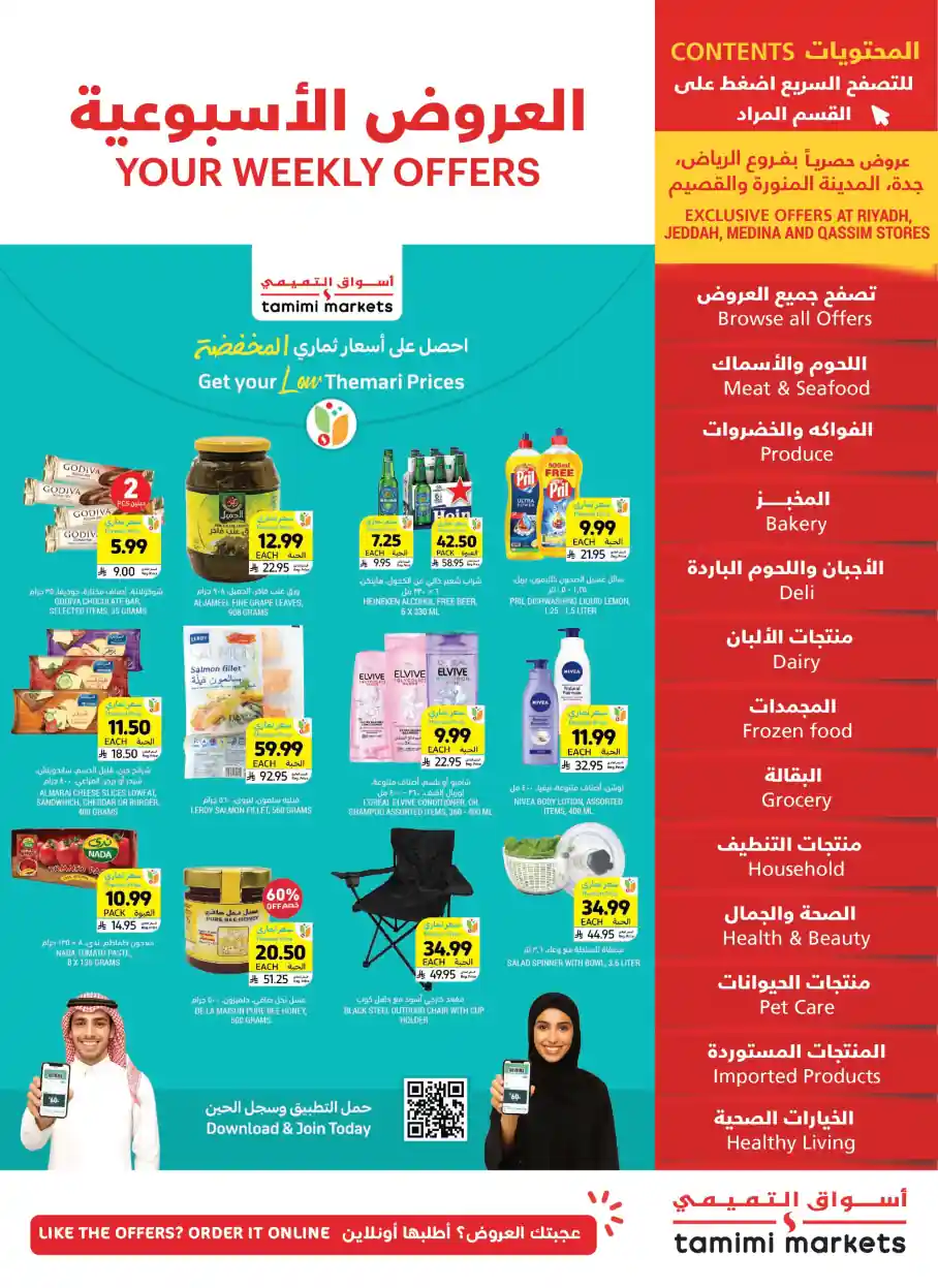 عروض التميمى السعودية من 24 ديسمبر حتى 30 ديسمبر 2025 العروض الاسبوعية