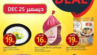 عروض اسواق الجزيرة السعودية اليوم 25 ديسمبر 2025 صفقة اليوم