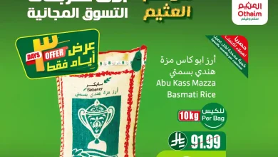 عروض العثيم السعودية اليوم 28 ديسمبر حتى 30 ديسمبر 2025 موسم العثيم