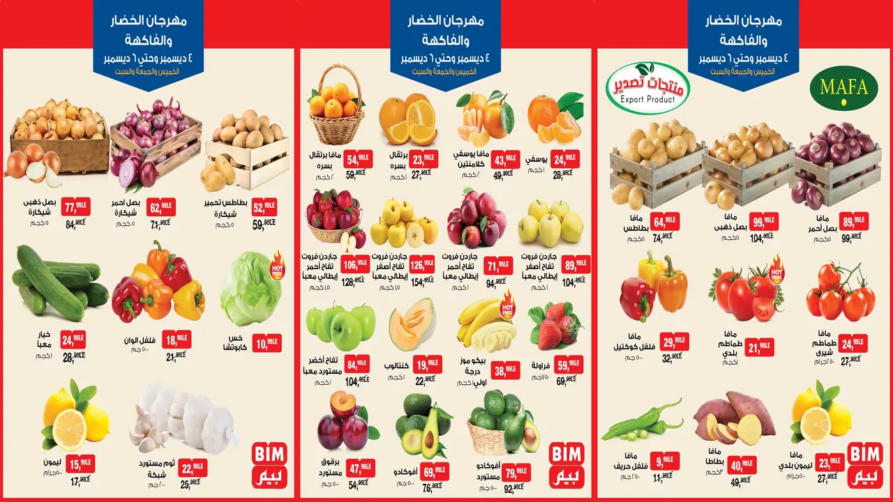عروض بيم اليوم 4 ديسمبر حتى السبت 6 ديسمبر 2025