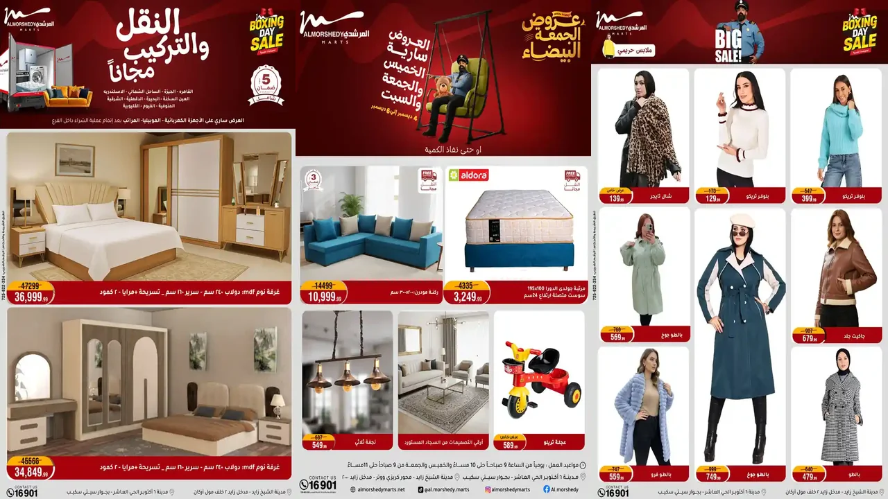 عروض المرشدى اليوم الخميس للسبت 4 - 5 - 6 ديسمبر 2025 البوكسينج داى