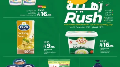 عروض لولو جدة اليوم 14 ديسمبر حتى 16 ديسمبر 2025 ايام رهيبة